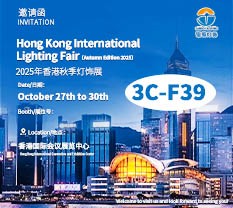 2025 Hong Kong International Lighting Fair (Autumn Edition)